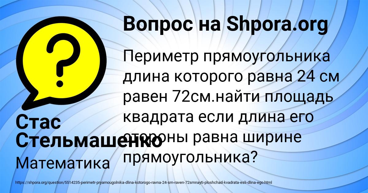 Картинка с текстом вопроса от пользователя Стас Стельмашенко