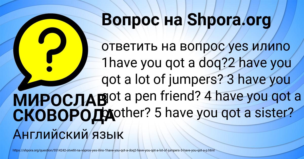 Картинка с текстом вопроса от пользователя МИРОСЛАВ СКОВОРОДА