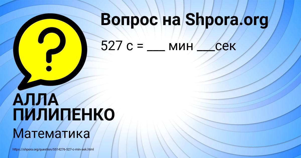 Картинка с текстом вопроса от пользователя АЛЛА ПИЛИПЕНКО
