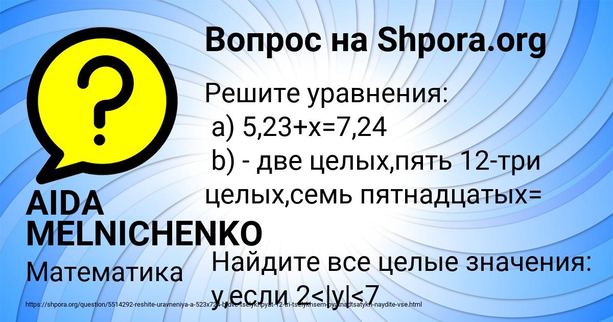 Картинка с текстом вопроса от пользователя AIDA MELNICHENKO