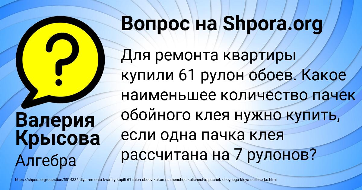 Картинка с текстом вопроса от пользователя Валерия Крысова