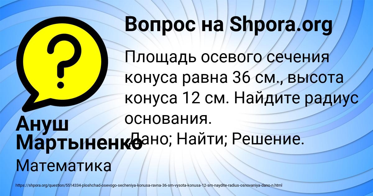 Картинка с текстом вопроса от пользователя Ануш Мартыненко