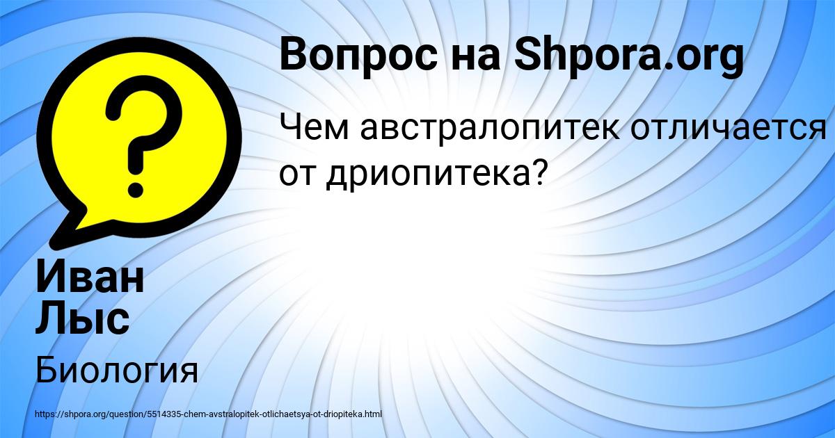 Картинка с текстом вопроса от пользователя Иван Лыс