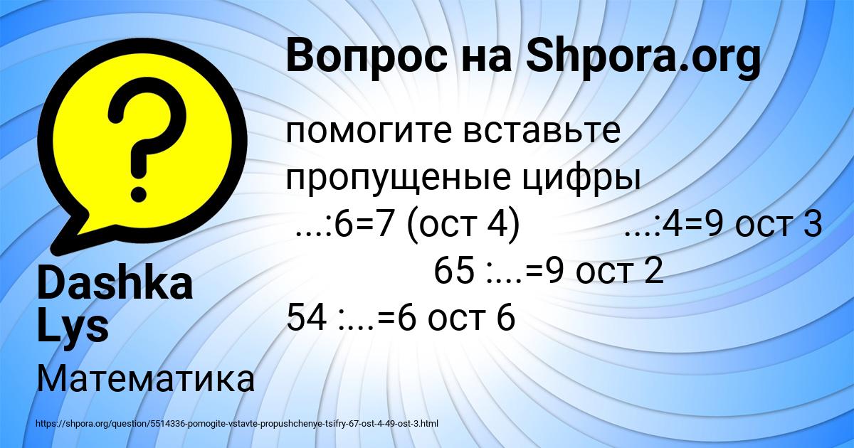 Картинка с текстом вопроса от пользователя Dashka Lys