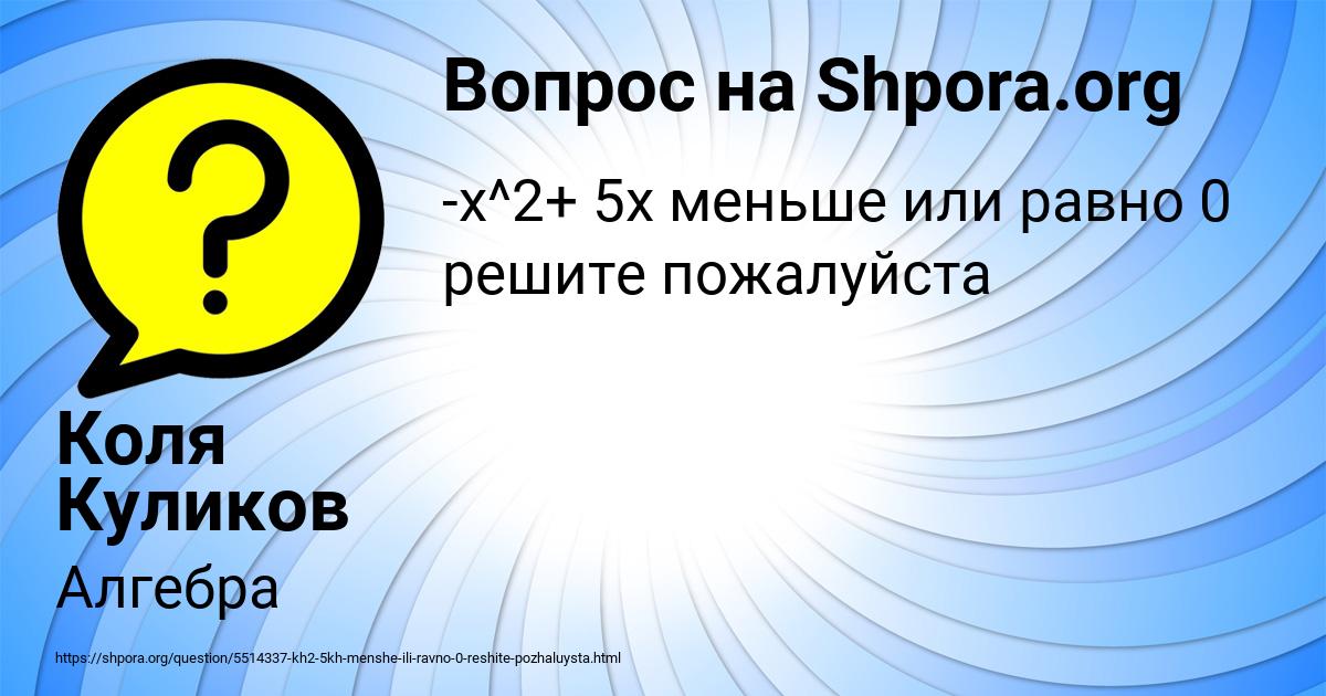 Картинка с текстом вопроса от пользователя Коля Куликов