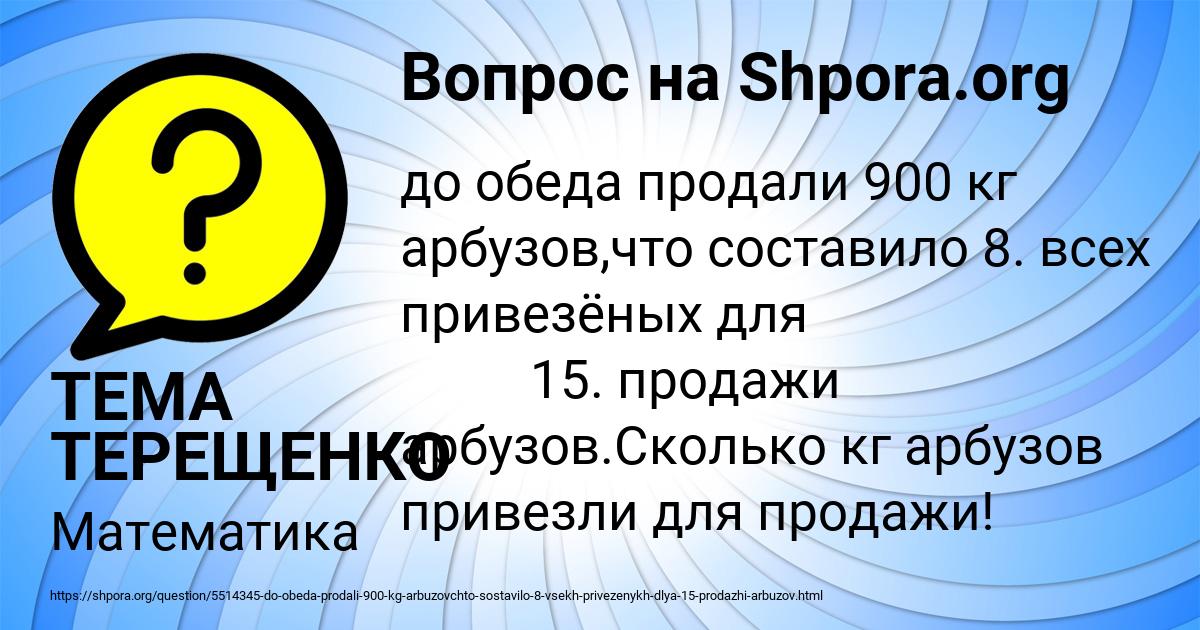 Картинка с текстом вопроса от пользователя ТЕМА ТЕРЕЩЕНКО