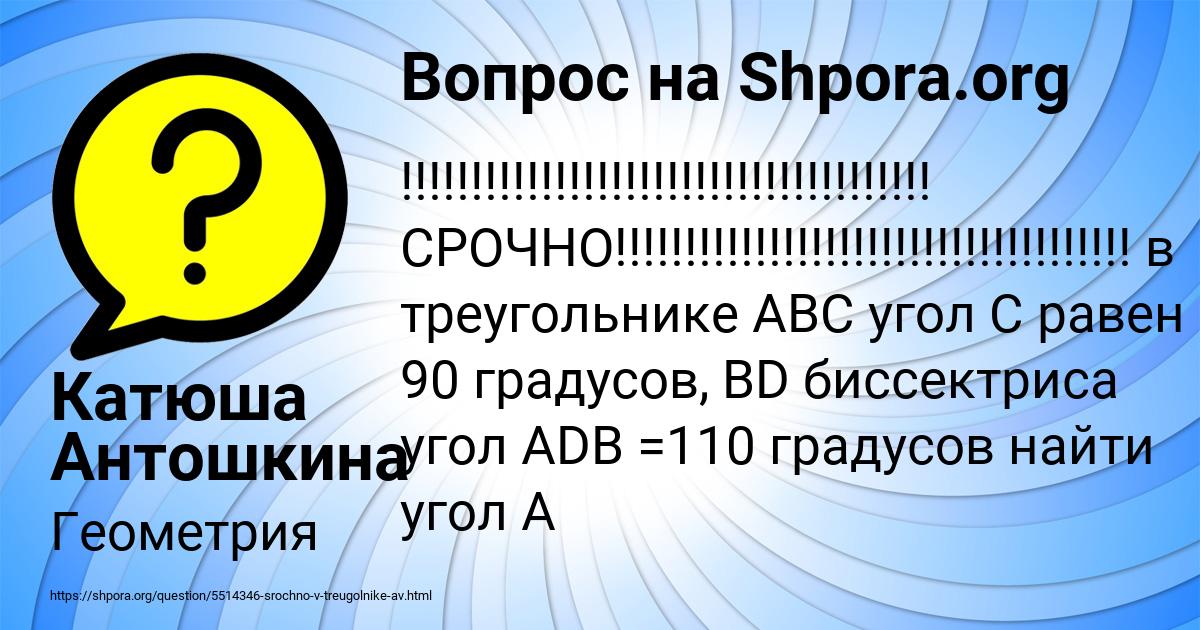 Картинка с текстом вопроса от пользователя Катюша Антошкина