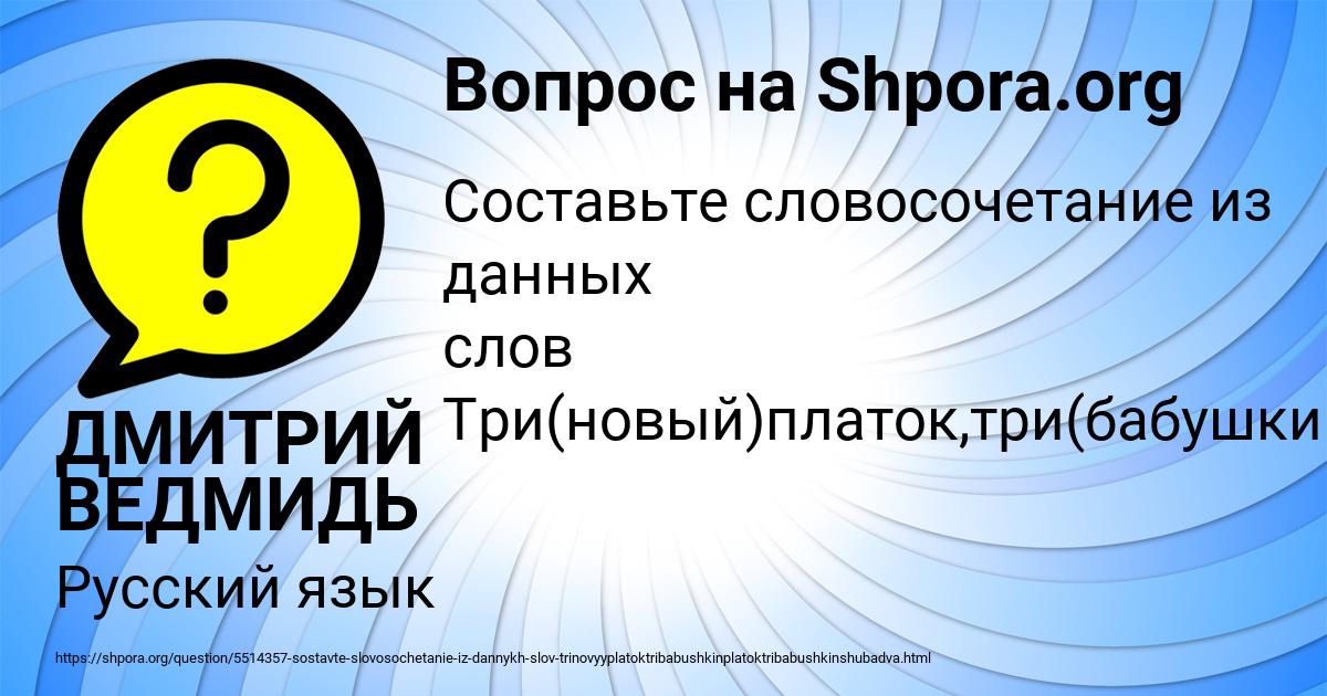 Картинка с текстом вопроса от пользователя ДМИТРИЙ ВЕДМИДЬ