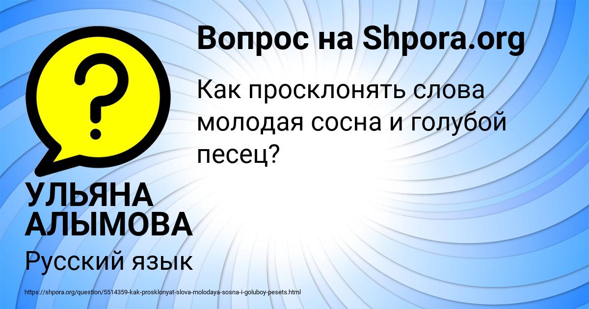 Картинка с текстом вопроса от пользователя УЛЬЯНА АЛЫМОВА
