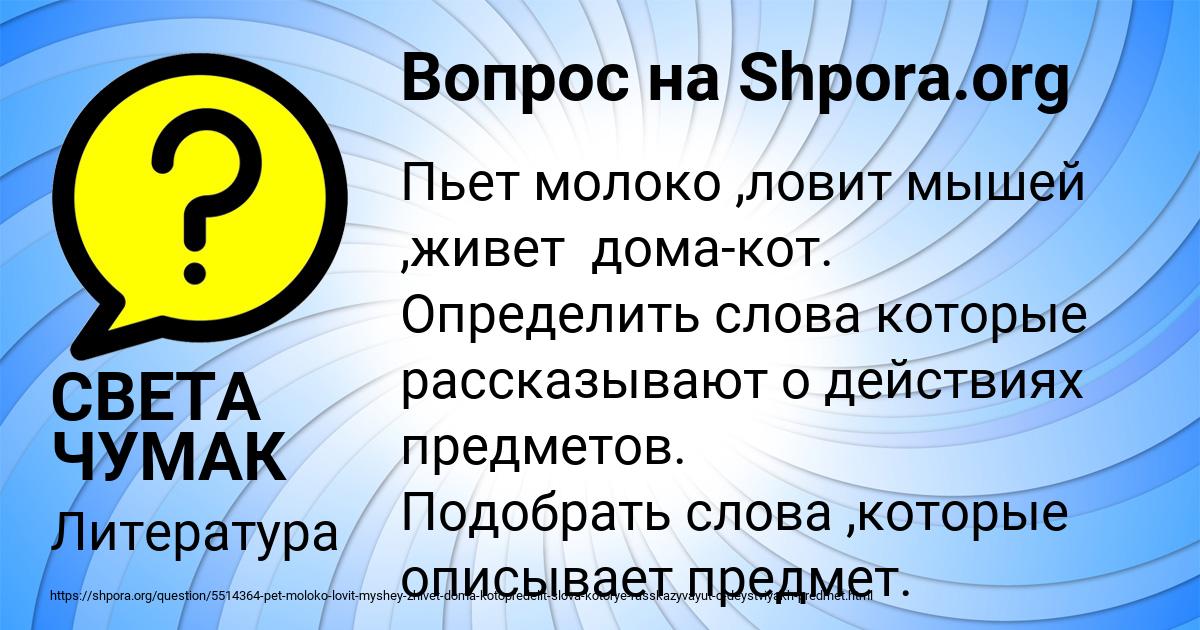 Картинка с текстом вопроса от пользователя СВЕТА ЧУМАК