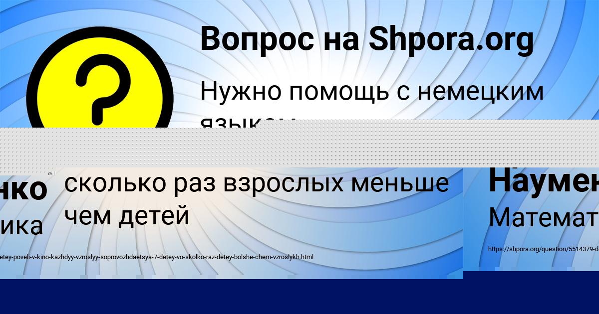 Картинка с текстом вопроса от пользователя Арсений Науменко