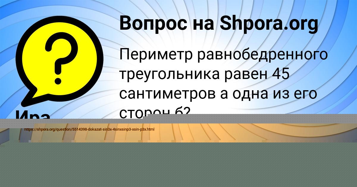 Картинка с текстом вопроса от пользователя Юлиана Орловская