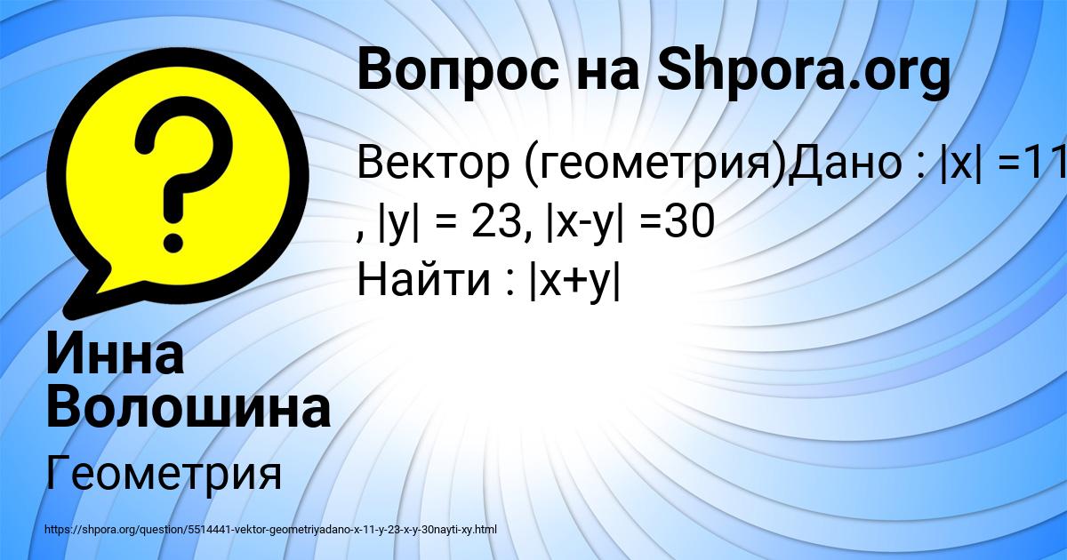 Картинка с текстом вопроса от пользователя Инна Волошина