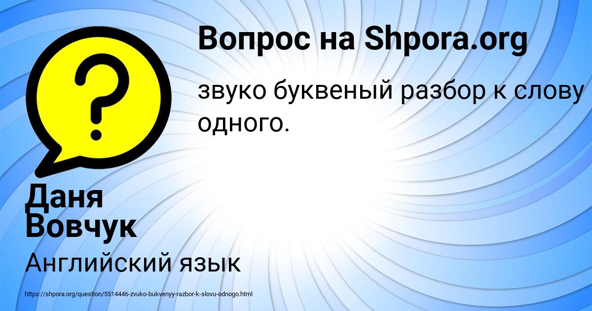 Картинка с текстом вопроса от пользователя Даня Вовчук
