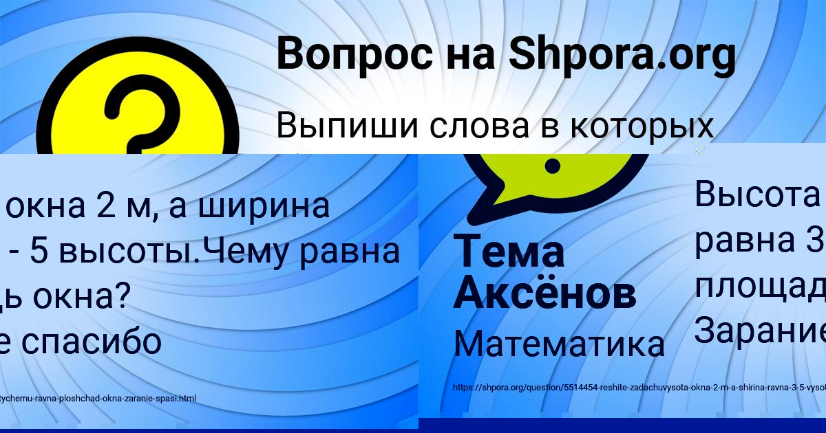 Картинка с текстом вопроса от пользователя Тема Аксёнов