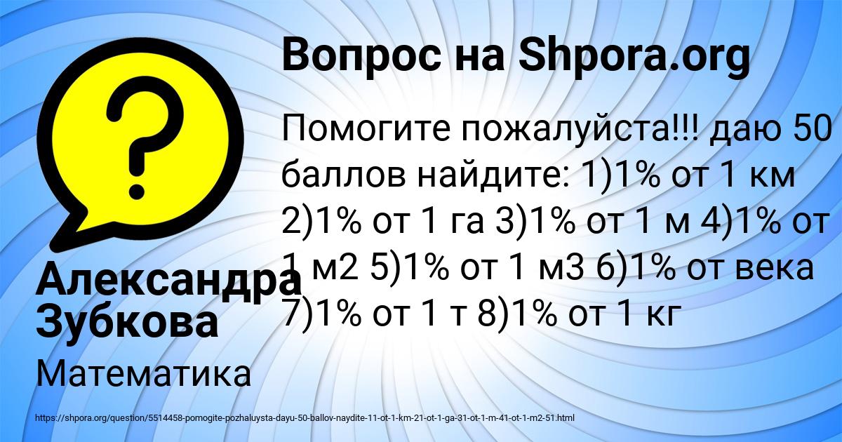 Картинка с текстом вопроса от пользователя Александра Зубкова