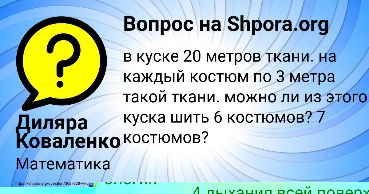 Картинка с текстом вопроса от пользователя VERONIKA KOVAL
