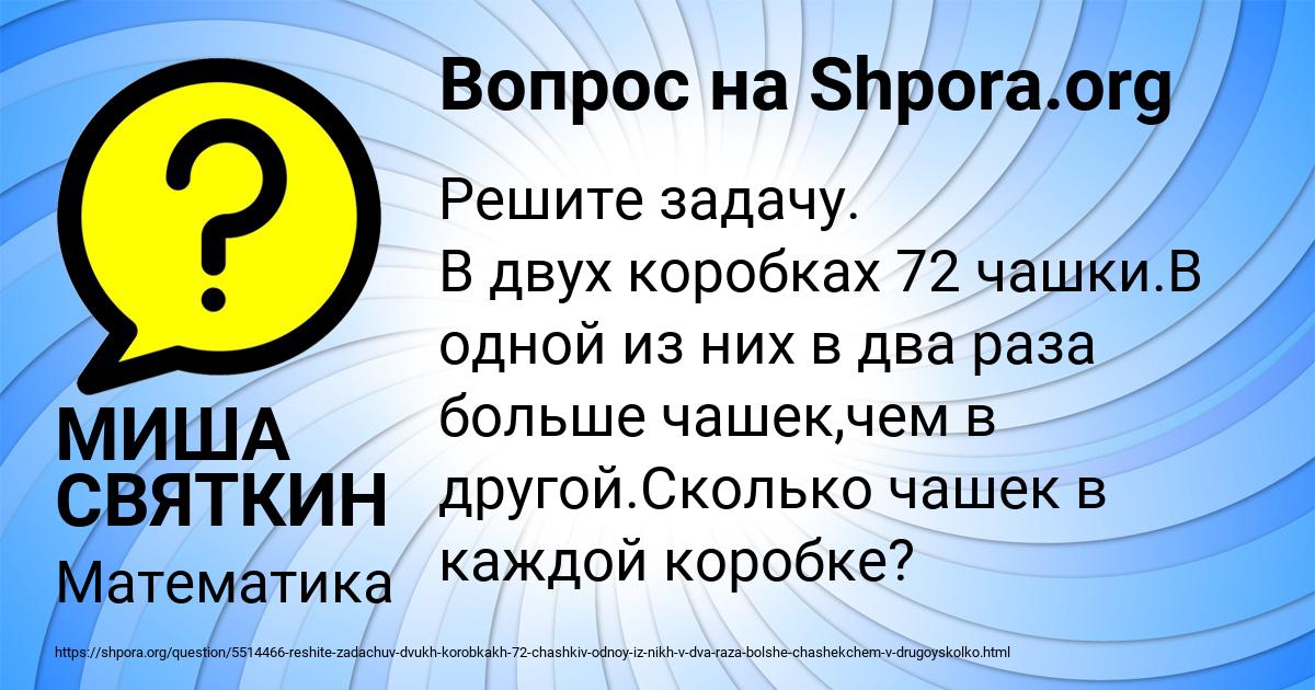 Картинка с текстом вопроса от пользователя МИША СВЯТКИН