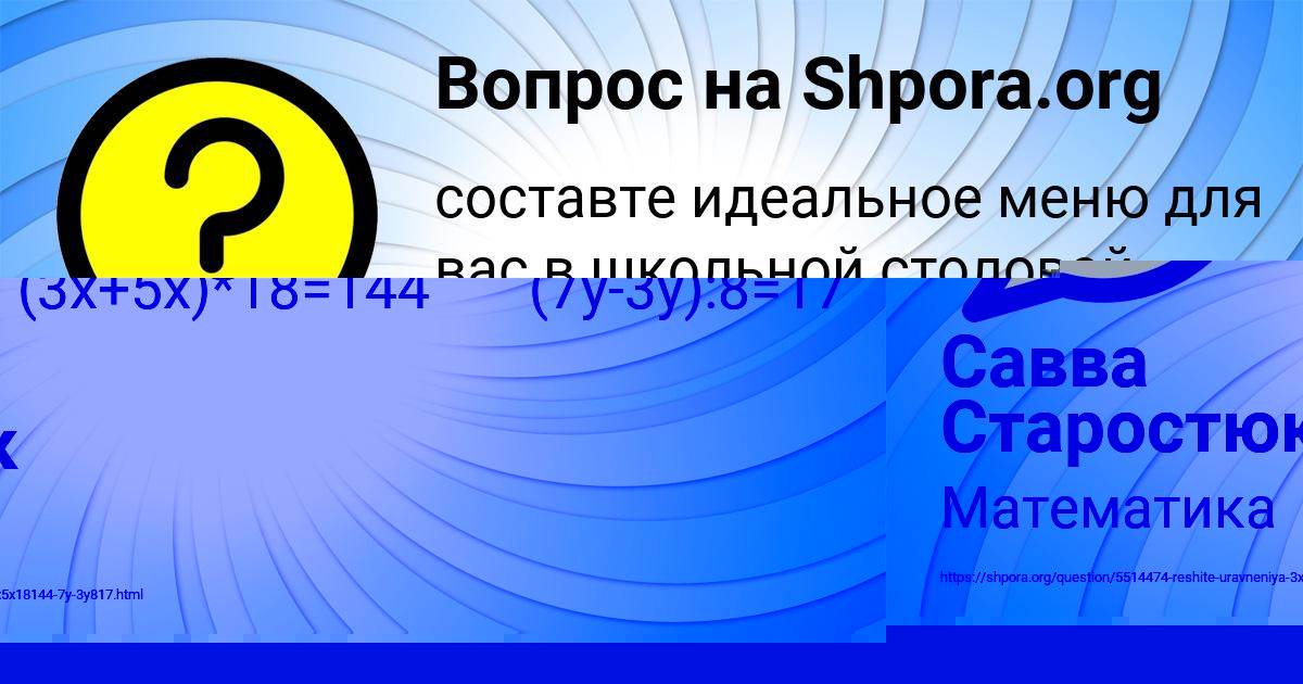 Картинка с текстом вопроса от пользователя Савва Старостюк