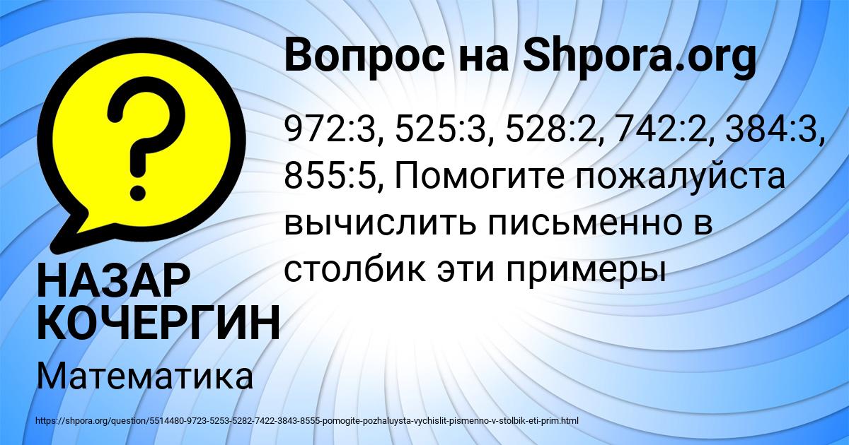 Картинка с текстом вопроса от пользователя НАЗАР КОЧЕРГИН