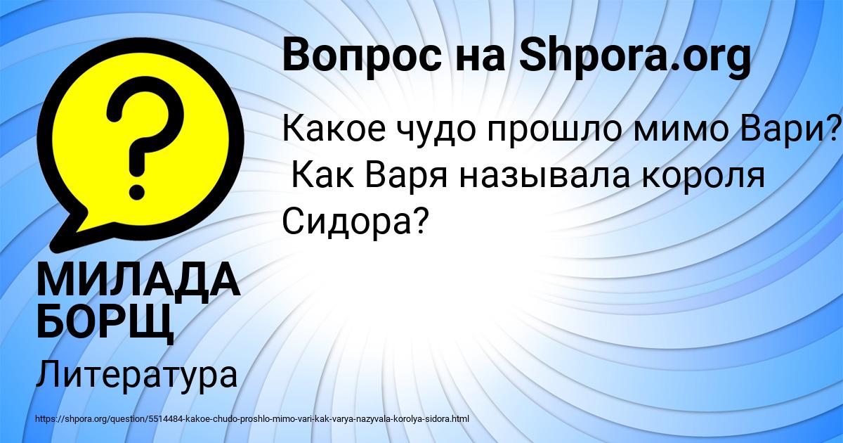 Картинка с текстом вопроса от пользователя МИЛАДА БОРЩ