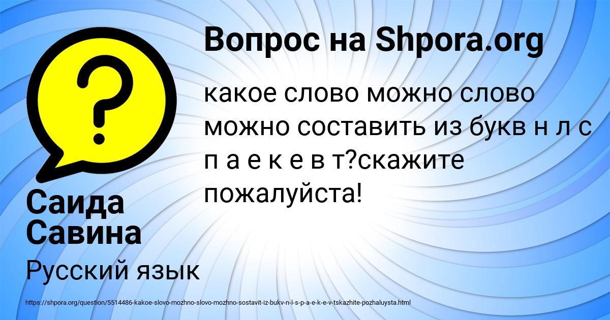 Картинка с текстом вопроса от пользователя Саида Савина