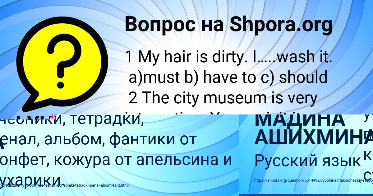 Картинка с текстом вопроса от пользователя МАДИНА АШИХМИНА