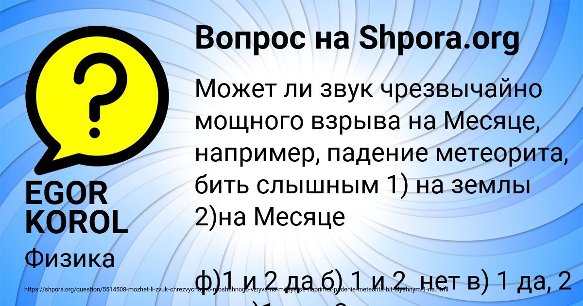 Картинка с текстом вопроса от пользователя EGOR KOROL