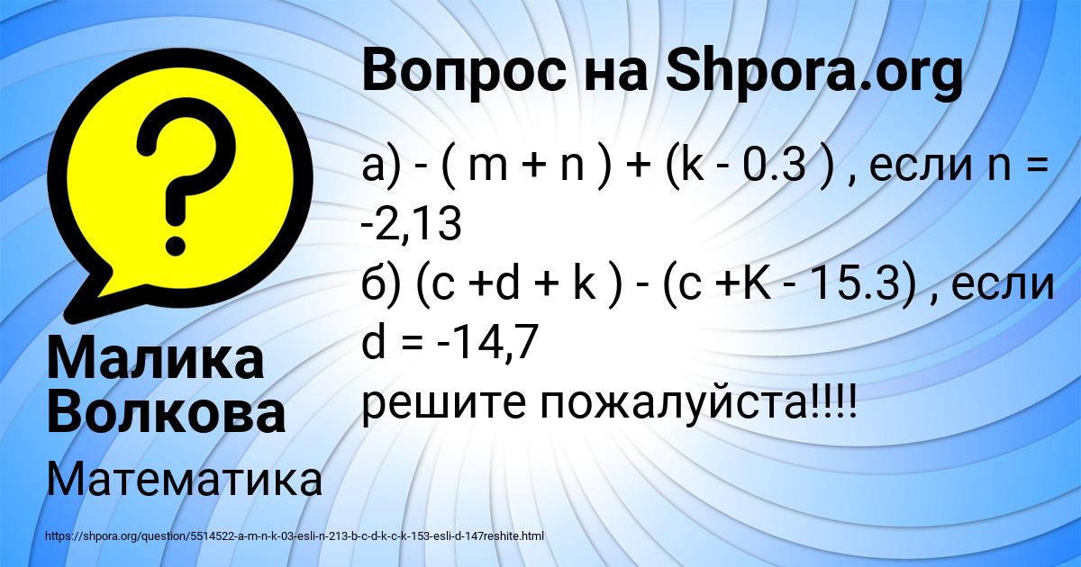 Картинка с текстом вопроса от пользователя Малика Волкова