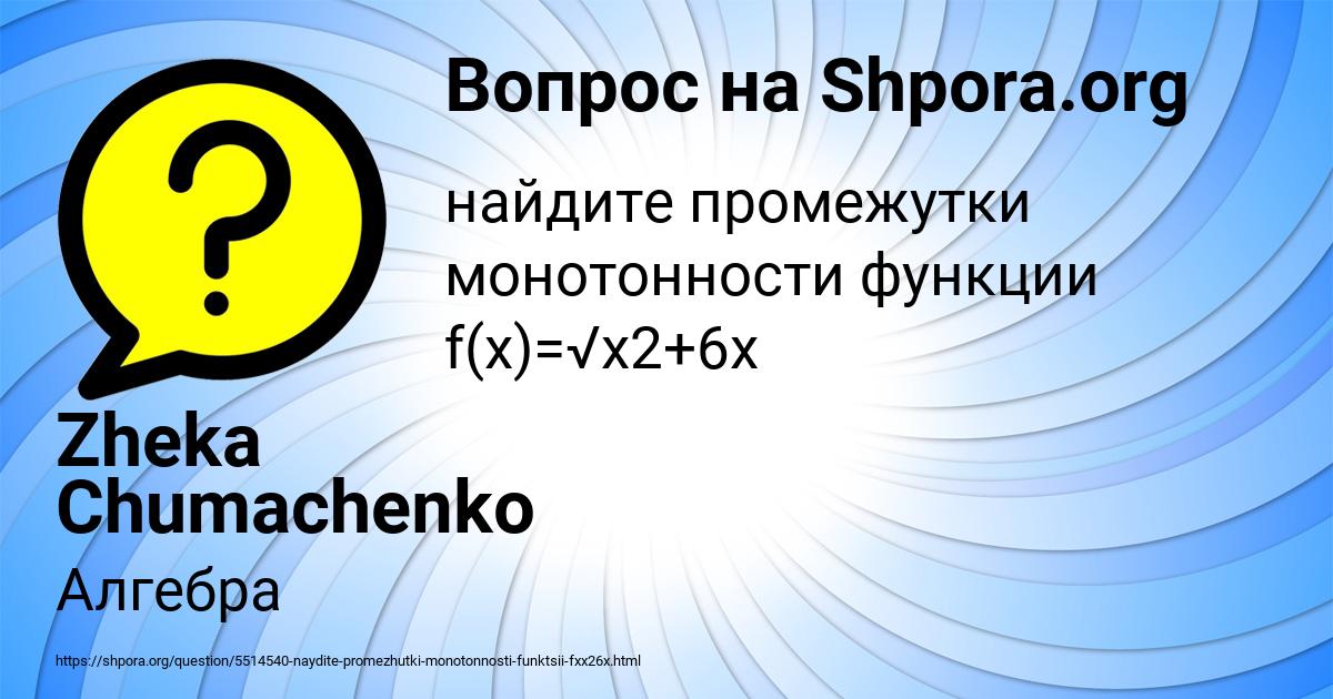 Картинка с текстом вопроса от пользователя Zheka Chumachenko