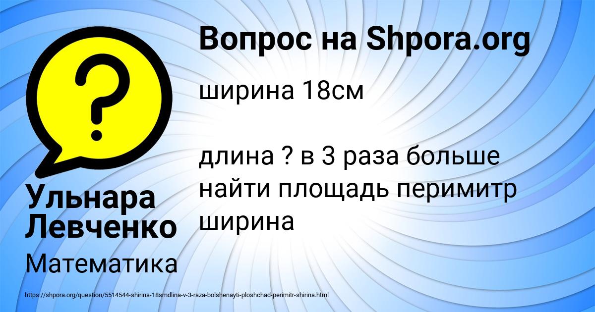Картинка с текстом вопроса от пользователя Ульнара Левченко