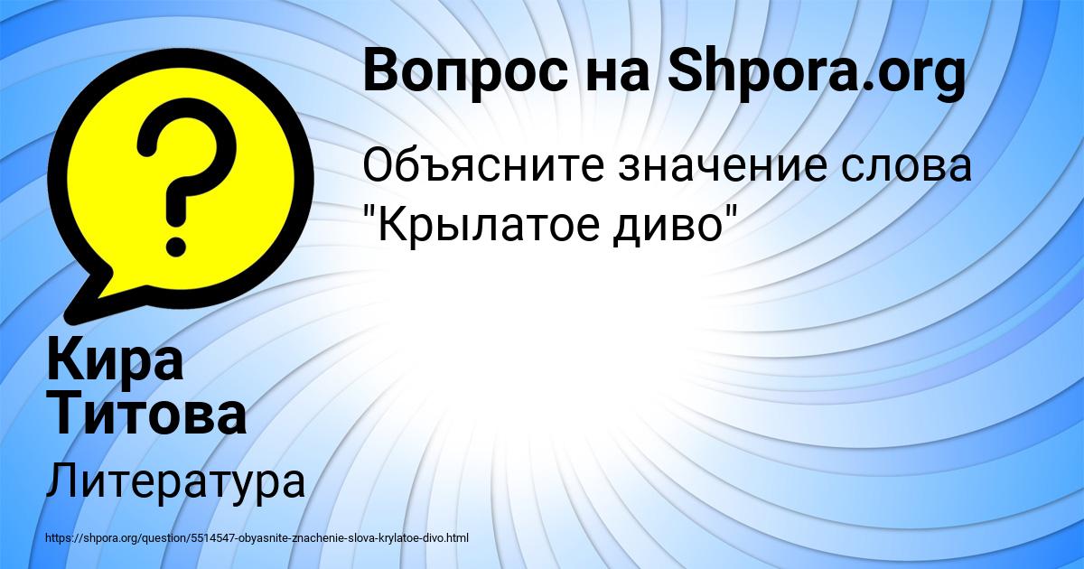Картинка с текстом вопроса от пользователя Кира Титова