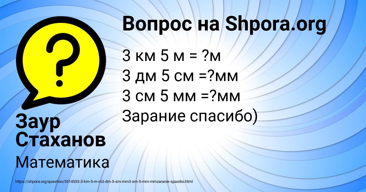Картинка с текстом вопроса от пользователя Заур Стаханов