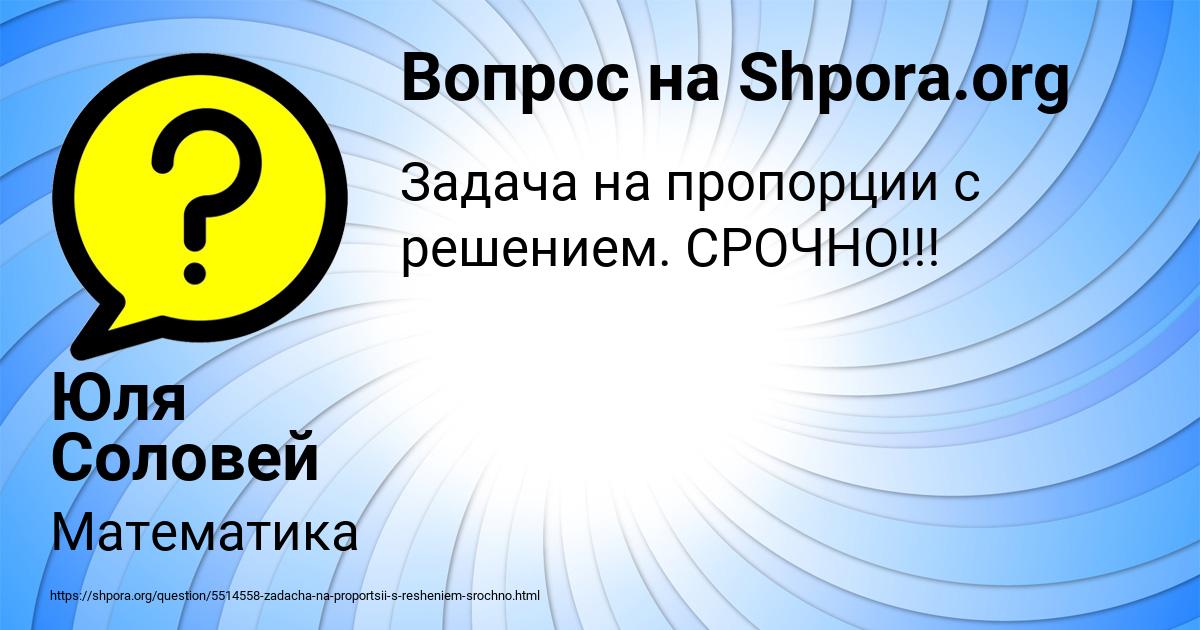 Картинка с текстом вопроса от пользователя Юля Соловей