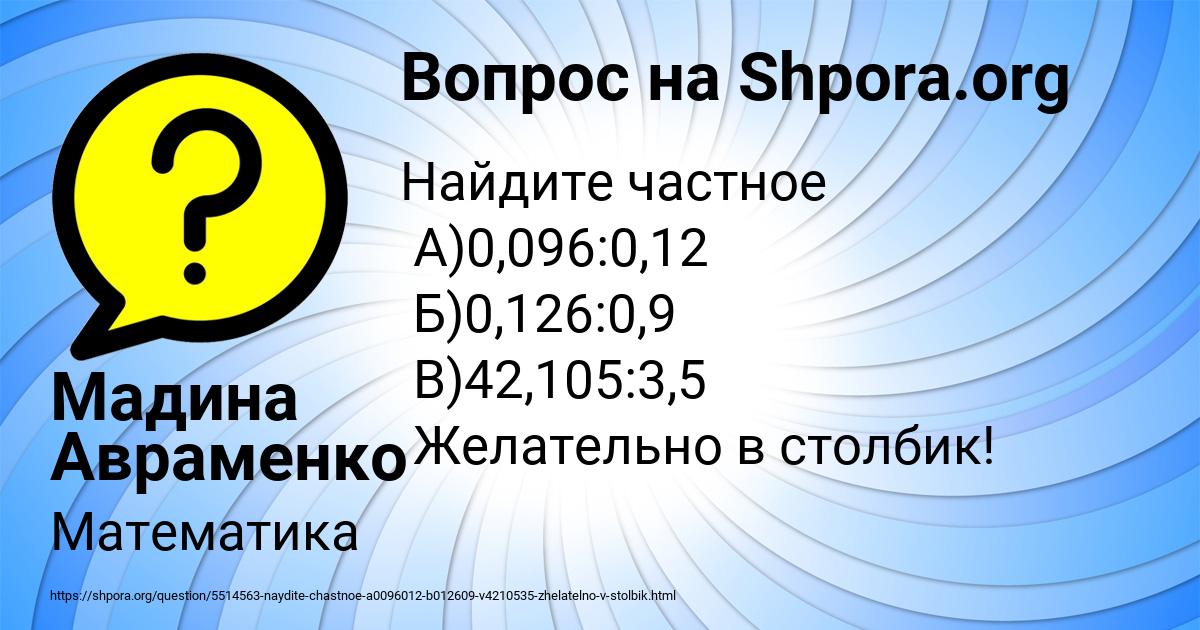 Картинка с текстом вопроса от пользователя Мадина Авраменко