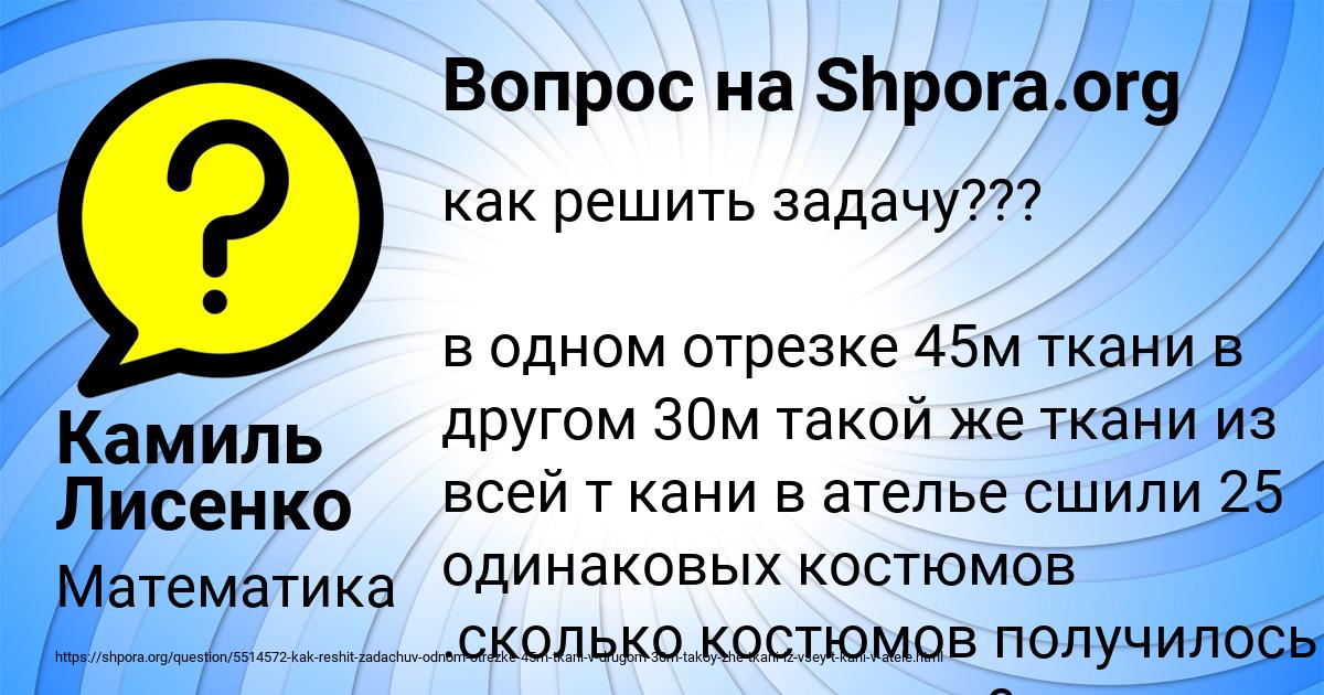 Картинка с текстом вопроса от пользователя Камиль Лисенко