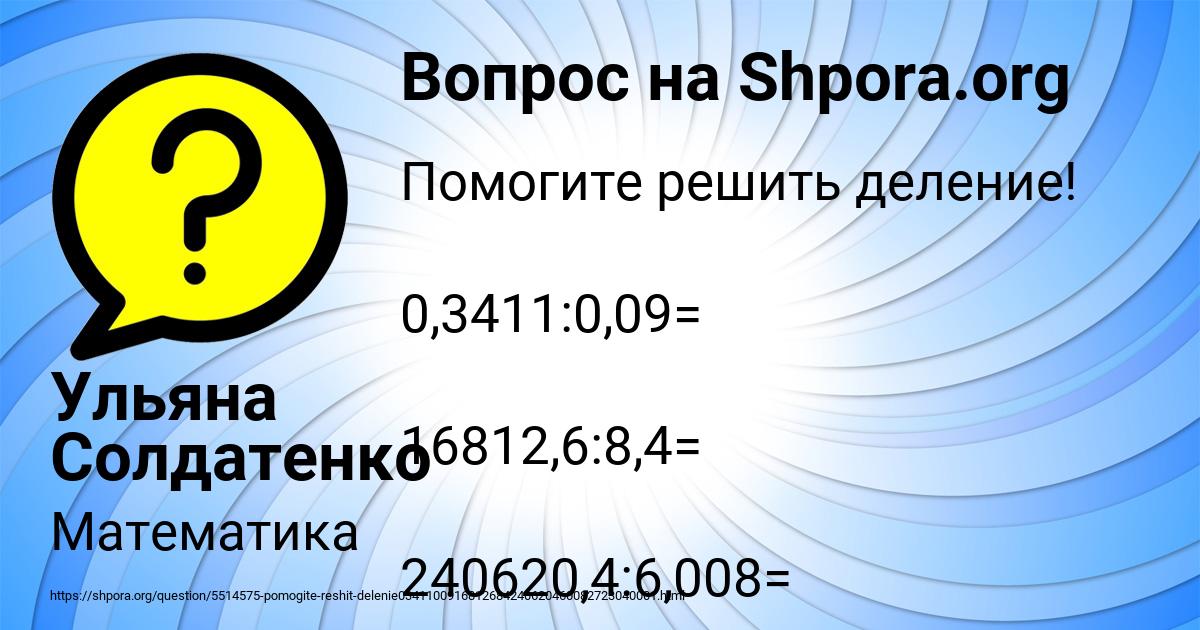 Картинка с текстом вопроса от пользователя Ульяна Солдатенко