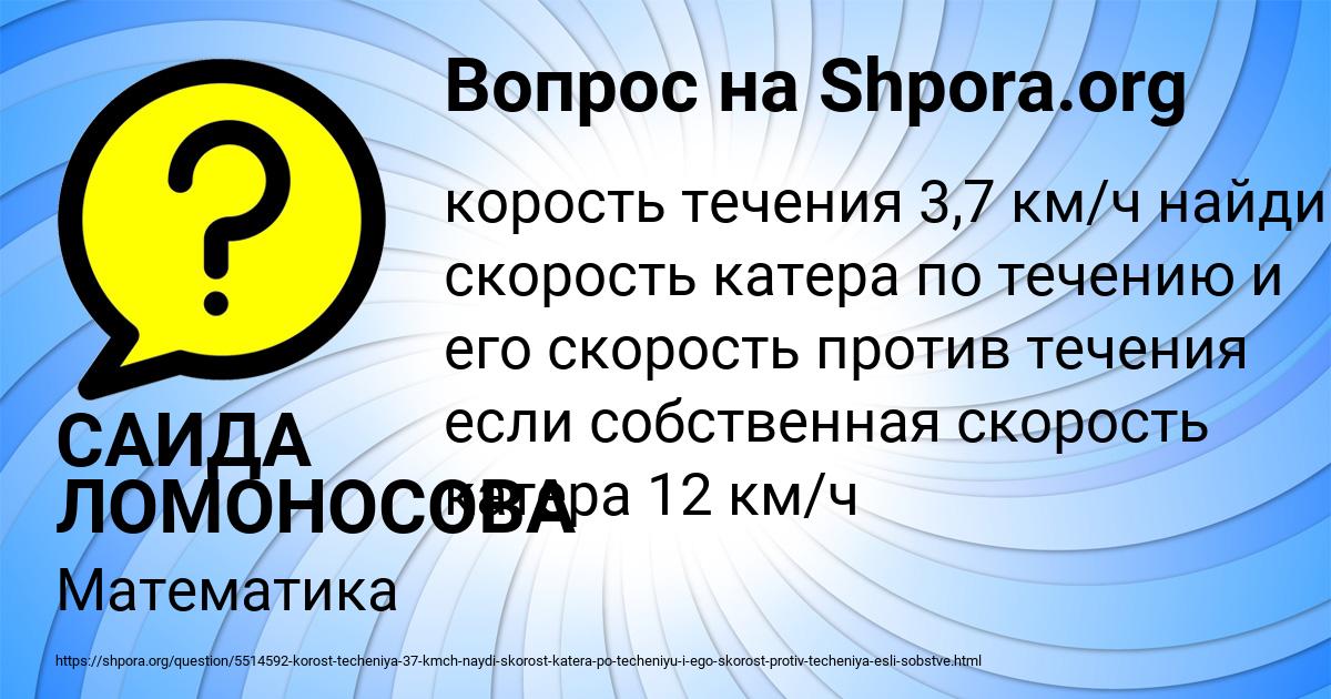 Картинка с текстом вопроса от пользователя САИДА ЛОМОНОСОВА
