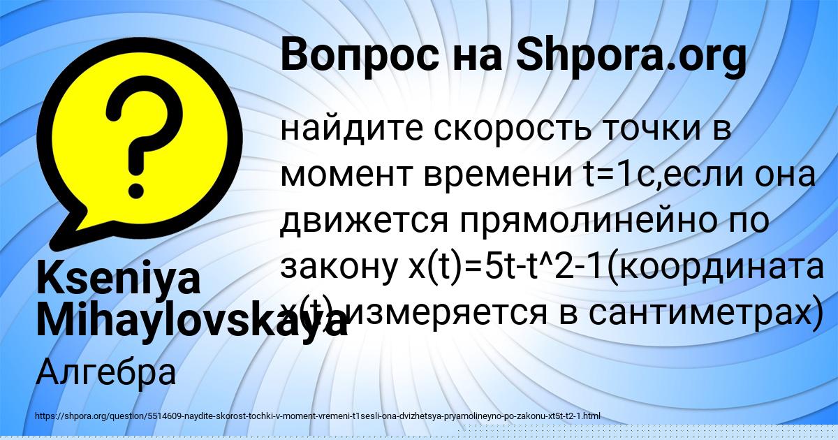Картинка с текстом вопроса от пользователя Kseniya Mihaylovskaya