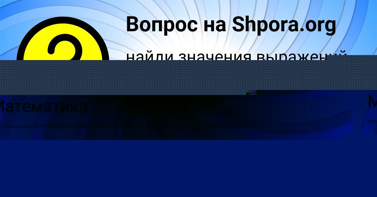 Картинка с текстом вопроса от пользователя Айжан Кириленко