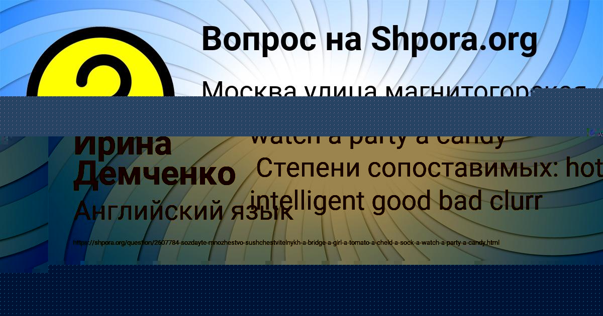 Картинка с текстом вопроса от пользователя Света Капустина