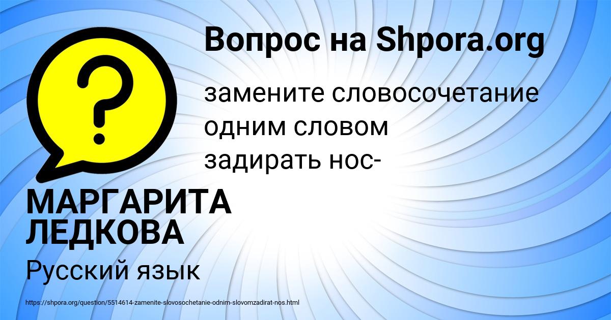Картинка с текстом вопроса от пользователя МАРГАРИТА ЛЕДКОВА