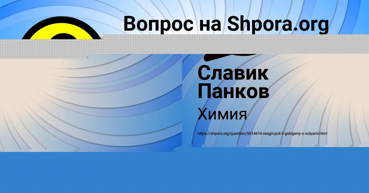 Картинка с текстом вопроса от пользователя Славик Панков