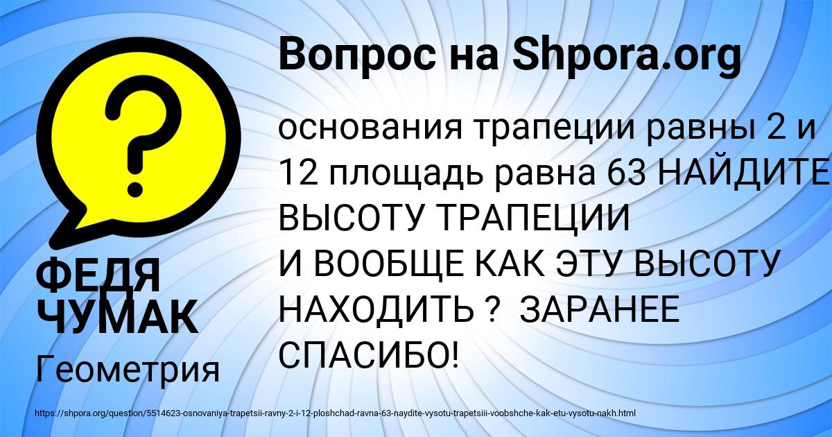 Картинка с текстом вопроса от пользователя ФЕДЯ ЧУМАК