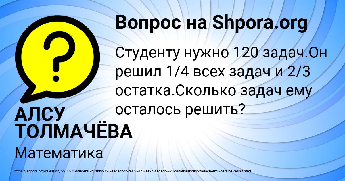 Картинка с текстом вопроса от пользователя АЛСУ ТОЛМАЧЁВА