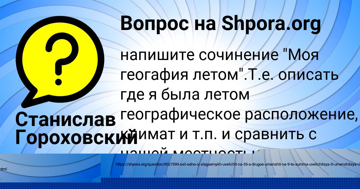 Картинка с текстом вопроса от пользователя ПОЛИНА ГОРОБЧЕНКО