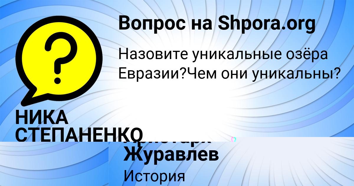 Картинка с текстом вопроса от пользователя НИКА СТЕПАНЕНКО