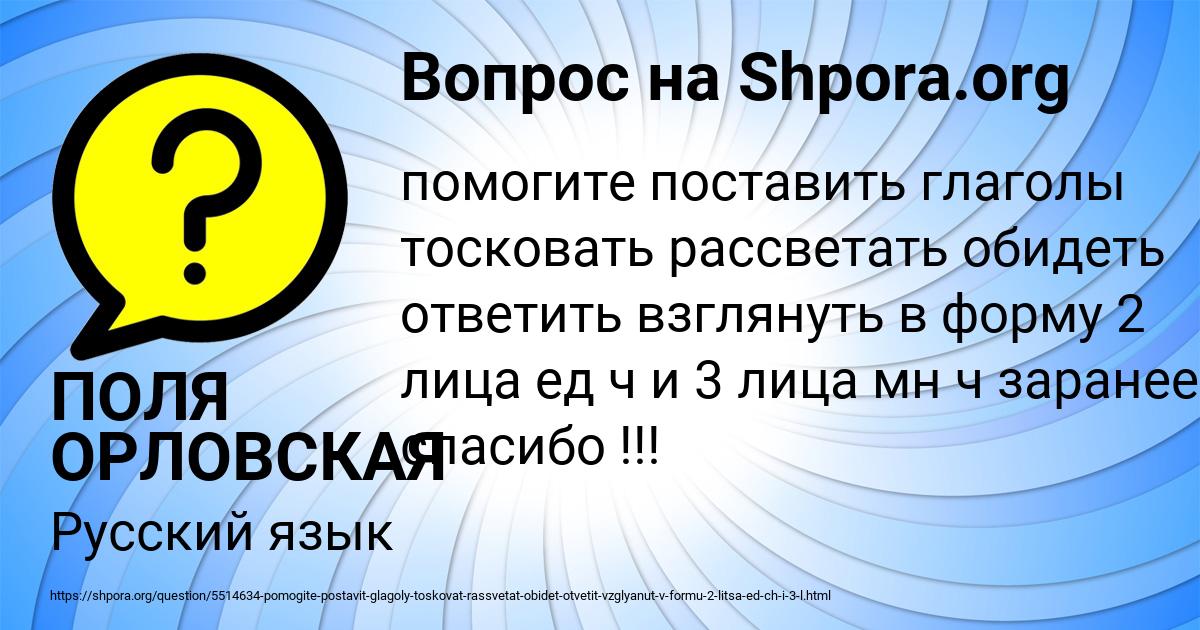 Картинка с текстом вопроса от пользователя ПОЛЯ ОРЛОВСКАЯ