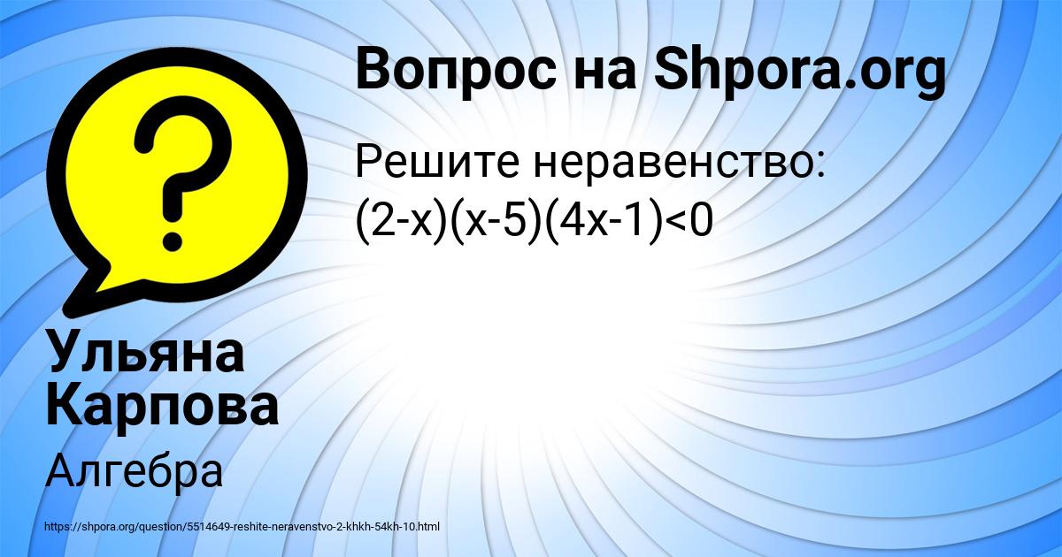 Картинка с текстом вопроса от пользователя Ульяна Карпова