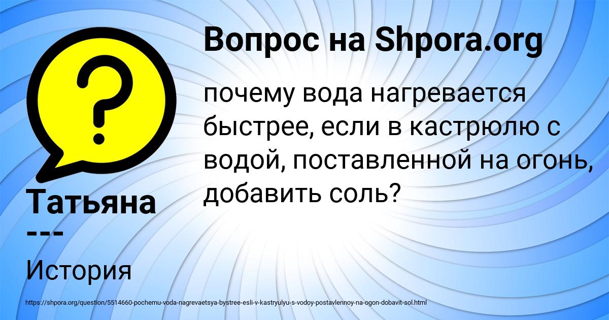 Картинка с текстом вопроса от пользователя Татьяна ---